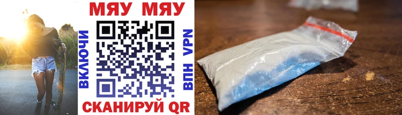 Меф мяу мяу  хочу   Калтан 